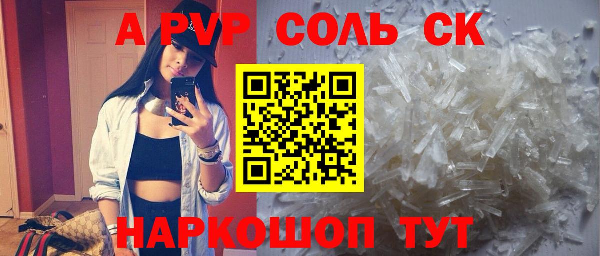 Альфа ПВП Соль Барнаул