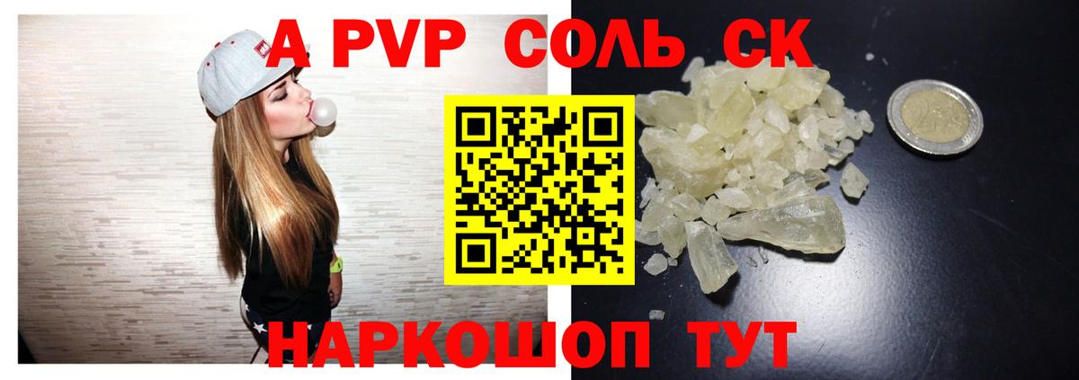 А ПВП  Alpha PVP VHQ  Вход с VPN  APVP Соль  Барнаул 