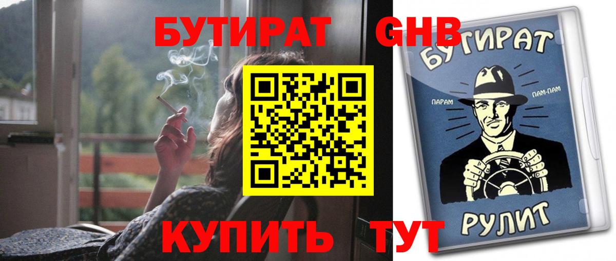 Бутират Butirat  Вход с VPN  Барнаул 