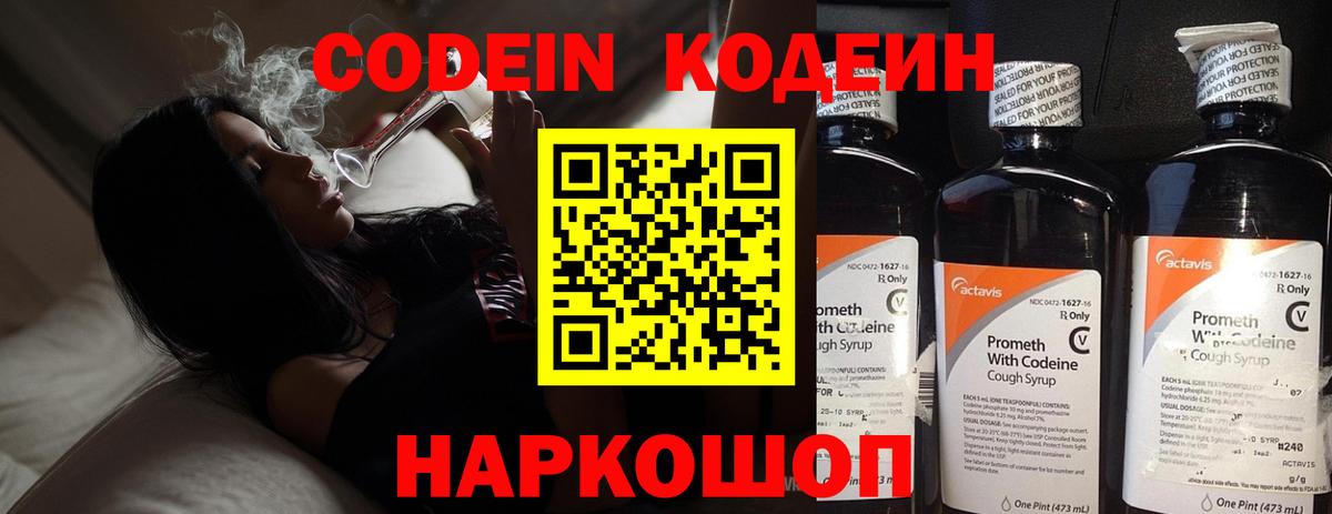 Кодеиновый сироп Lean напиток Lean (лин)  Вход с VPN  Барнаул 