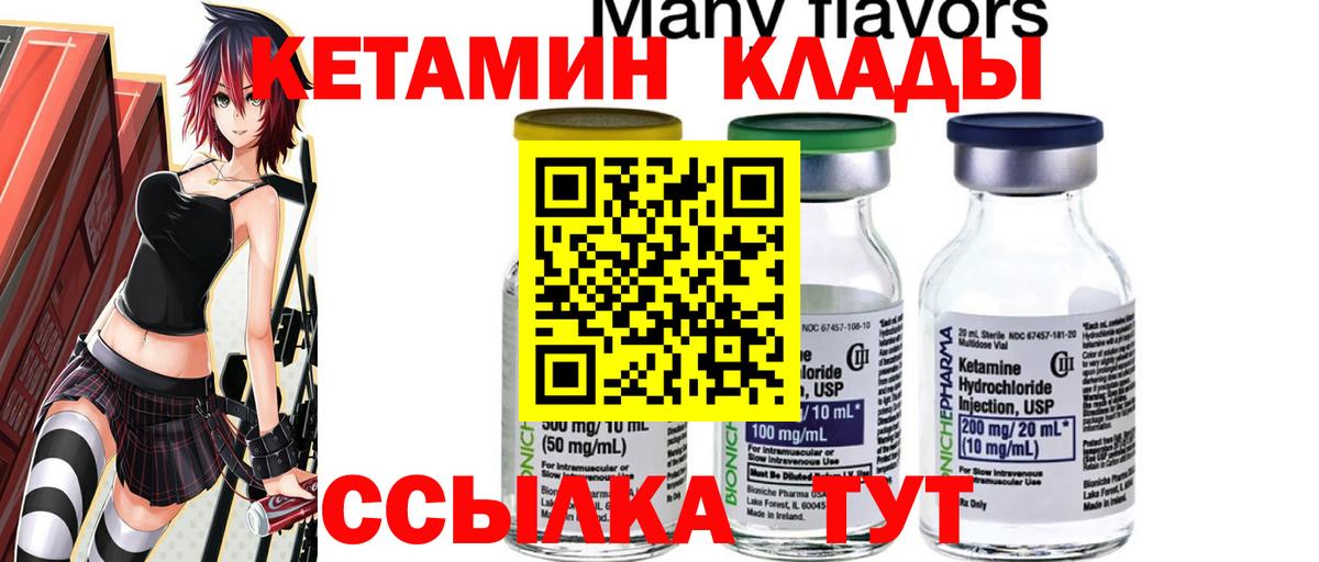 КЕТАМИН ketamine Барнаул