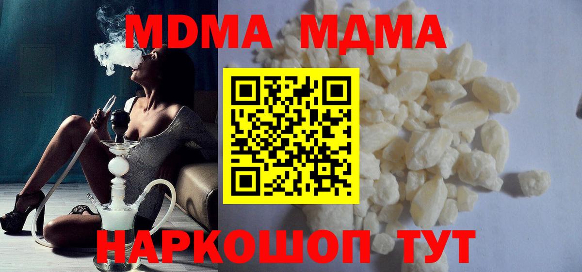 MDMA кристаллы Барнаул